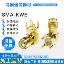 厂家供应射频同轴连接器SMA-KWE14.5x13弯式母头外螺内孔天线座
