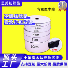 思美多尺寸现货5米长背胶魔术贴可裁剪多用途混纺自粘混纺魔术贴