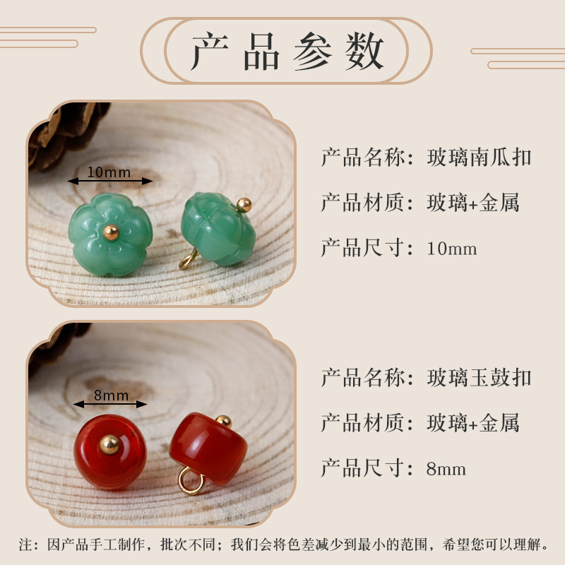 Colorful Imitation Jade High-Leg Button Glass round Button Jade Drum Retro Han Chinese Clothing Cheongsam Button Clothing Accessories
