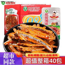 银城湘味QQ鱼香辣小鱼仔湖南特产小吃毛毛鱼鱼干休闲小零食品民民