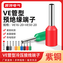 VE管型预绝缘VE1006-VE1518 欧式针形端子 管形镀锡管型接线插针