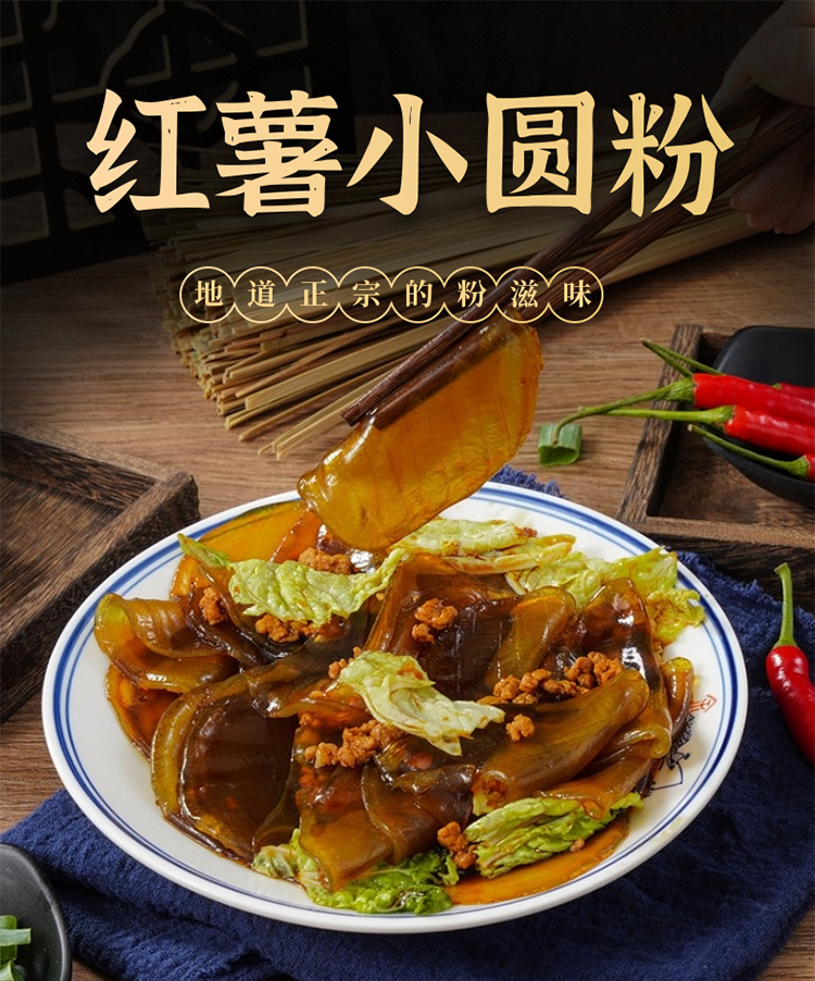 红薯小粉皮粉丝山东特产农家手工制作凉拌热炒火锅正包邮纯手工宗