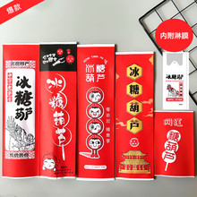 老北京冰糖葫芦包装袋商用大号糖葫芦纸袋淋膜纸迷你款糖葫芦纸袋