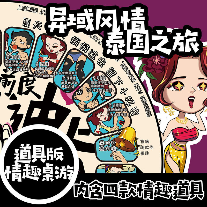 爱仆情趣桌游前度萨瓦迪卡惩罚道具夫妻情趣游戏卡牌桌游玩具批发