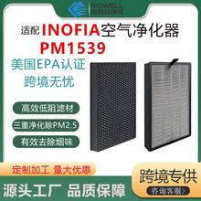 适配Inofia空气净化器PM1539过滤器滤网活性炭滤芯高效复合型滤网