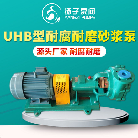 直营UHB-ZK耐腐耐磨砂浆泵耐磨泵料浆泵压滤机泵输送带颗粒化工泵