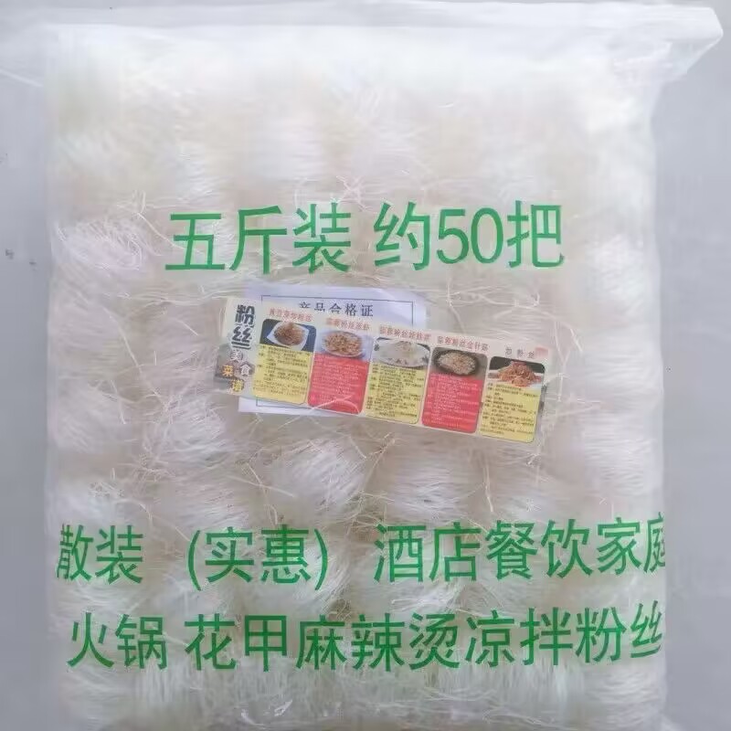 山东龙口工艺粉丝5斤麻辣烫花甲粉火锅米粉丝条速食商用家用2.