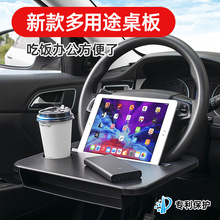 舜威跨境车载方向盘小桌板多功能适用车内置物架电脑桌汽车餐盘餐
