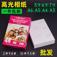 批发6寸相纸5寸7寸8寸10寸高光相片纸A4A5A6适用惠普HP喷墨印