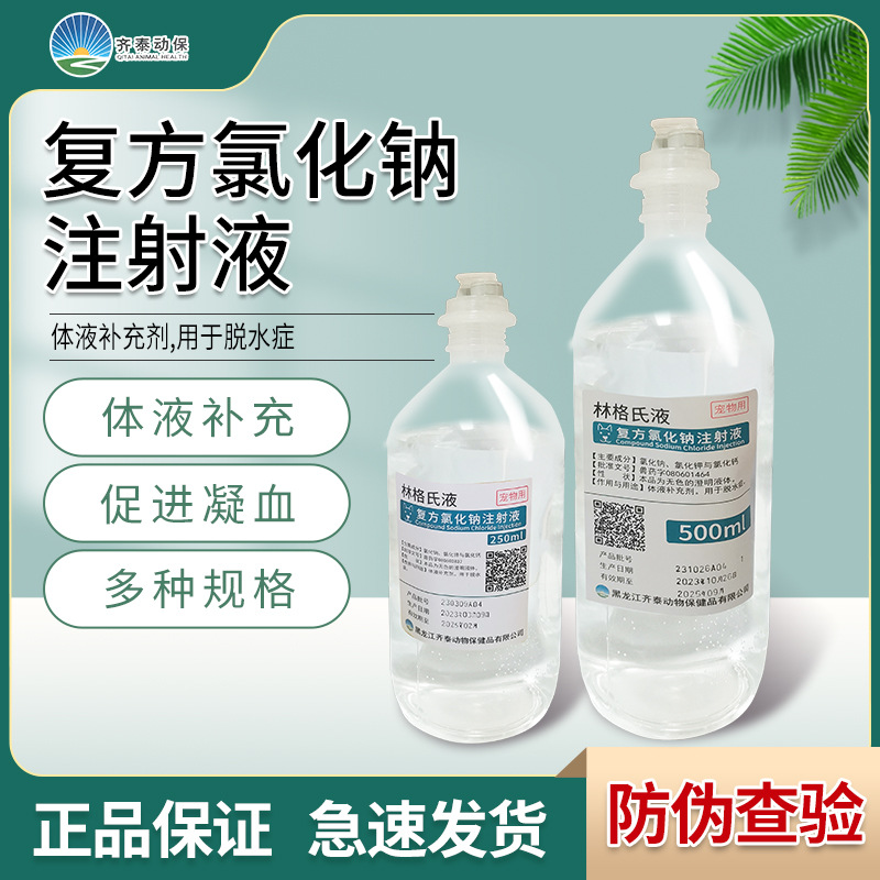 齐泰动保兽用整箱盐水输液稀释针复方氯化钠注射大输液宠物通用