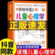 用思维导图读懂儿童心理学育儿书籍父母家庭教育解读孩子行为心理