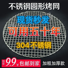 烧烤网架304不锈钢食品级圆形围炉煮茶烤网家户外烤肉篦子锅底垫