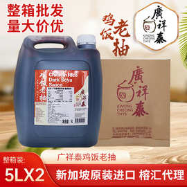 新加坡广祥泰鸡饭老抽5L箱装酿造酱油餐饮商用进口调味品调料批发