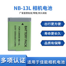 NB-13L电池适用佳能相机G5 X2 G9X G9X2 SX620 SX720 SX730 SX740