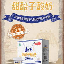 庄园牧场老兰州甜醅子酸奶早餐甜胚子兰州特产奶140g甘肃酸奶早餐