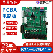 pcba线路板加工生产smt焊接贴片抄板打样pcb工业控制板电路板