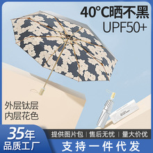 三折八开单层银钛胶伞木槿花女士遮阳防晒防紫外线晴雨两用折叠伞