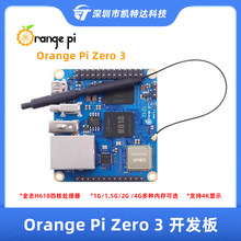 香橙派zero3开发板Orange Pi Zero 3全志H618四核处理器千兆网口