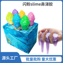 亚马逊批发定制沙皮胶鼻涕胶 slime珠光 史莱姆儿童玩具DIY鬼口水
