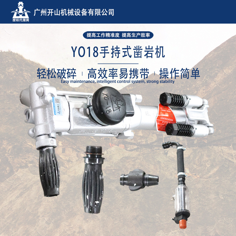 厂家货源yo18型手持式凿岩机 开山牌yo18型凿岩机 高效率 易携带