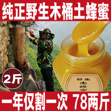 蜂蜜纯正天然批发土蜂蜜农家自产百花蜜正品木桶蜜成熟结晶蜜2斤