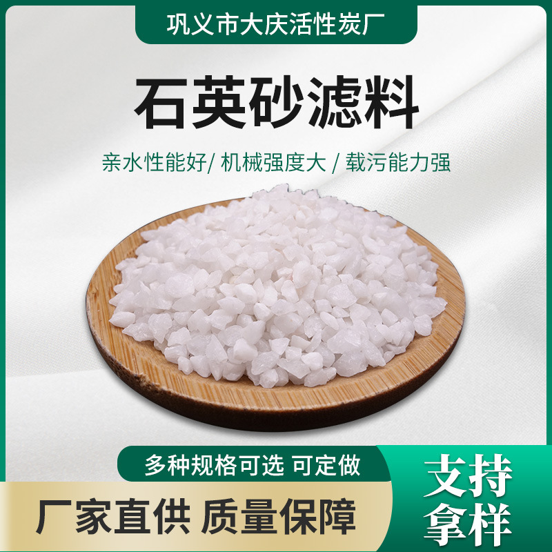 厂家现货石英砂滤料化工废水废料净化处理石英砂滤料污水过滤材料