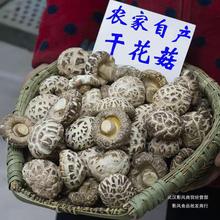 西峡香菇花菇新鲜干货500克 一斤包邮非特级自产干花茹 干香菇 蘑