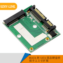 MSATA转SATA固态硬盘转接卡mini迷你sata转sata扩展卡2.5寸转接卡