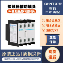 正泰 交流接触器辅助触头 F4-22 两常开两常闭 CJX2系列辅助开关