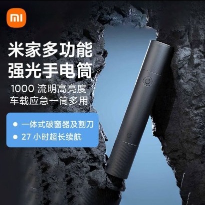 米家多功能强光手电筒车载户外应急强光变焦锂电快充汽车安全锤