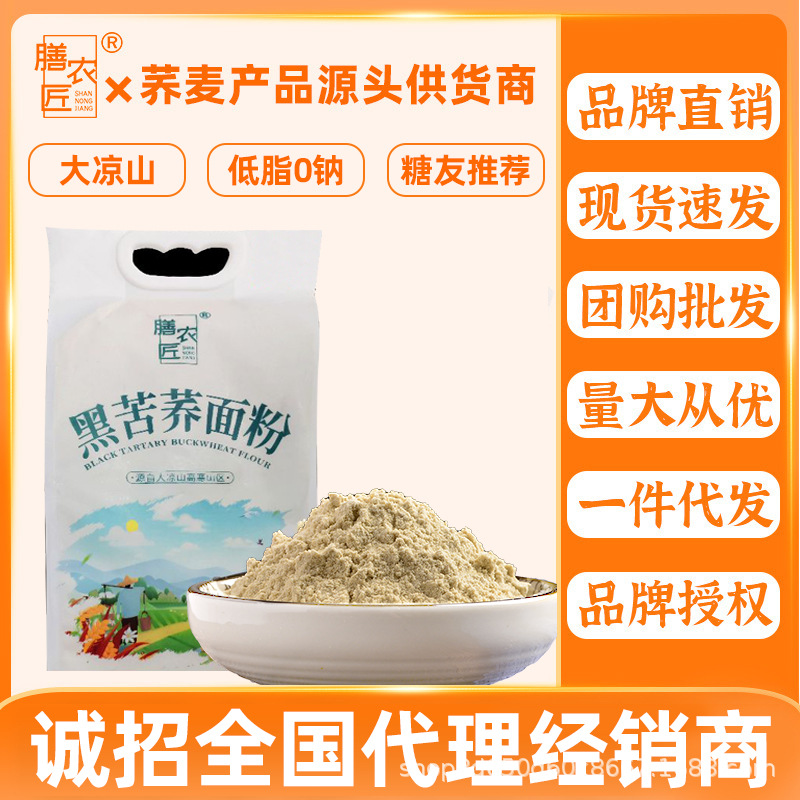 膳农匠荞麦面粉纯荞麦面低脂全麦大凉山苦荞麦黑苦荞4斤一件代发