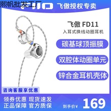 FiiO/飞傲 FD11入耳式有线耳机带麦线控手机电脑平板3.5通用耳塞