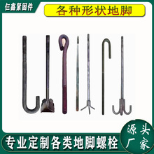 地脚螺栓预埋件厂家定做Q235B钢结构建筑预埋螺栓9字7字L焊板螺栓