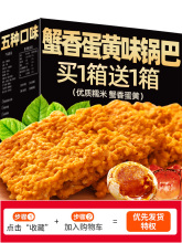 网红蟹黄锅巴蟹香咸蛋黄锅巴糯米锅巴解馋小吃包休闲食品零食