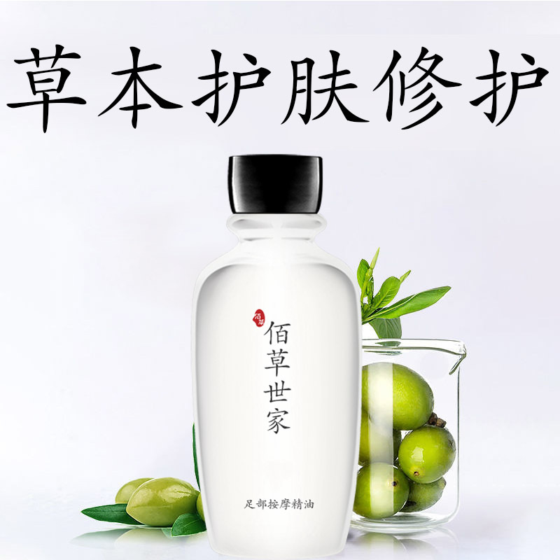 佰草世家足部按摩精油搓脚底护理去角质死皮老茧防干裂滋润保湿脚