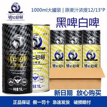 拜仁巴赫白啤酒1000ml每罐德式精酿商务酒体浑浊型高浓度小麦白啤