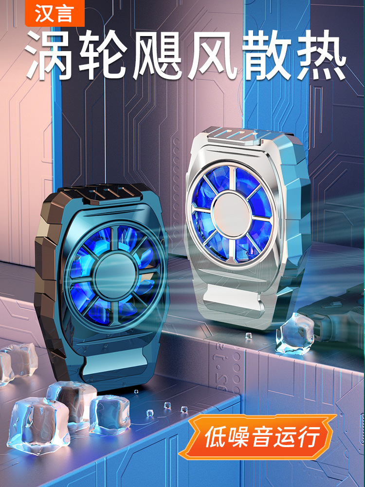 手机散热器半导体制冷黑鲨冰封快速降温神器适用小米iphone苹果专