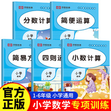 小学数学专项训练全5册四则混合运算分数小数计算九九乘除法练习