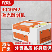 4040激光雕刻切割机橘白CO2激光切割机非金属材料40/50/60W雕刻机