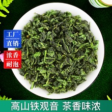 铁观音茶叶浓香型新茶高山兰花香乌龙茶散装袋装安溪原产铁观音