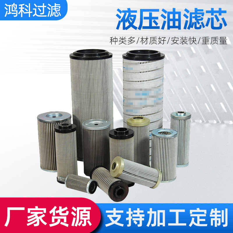 厂家批发钢厂用贺德克液压滤芯机床管路油滤0160DN010BN4HC过滤器