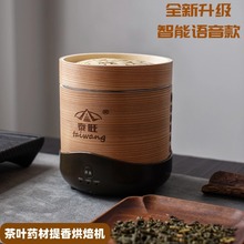 茶香机焙笼提香小型烘焙机家用茶叶药材烘干机提香机烘茶器消