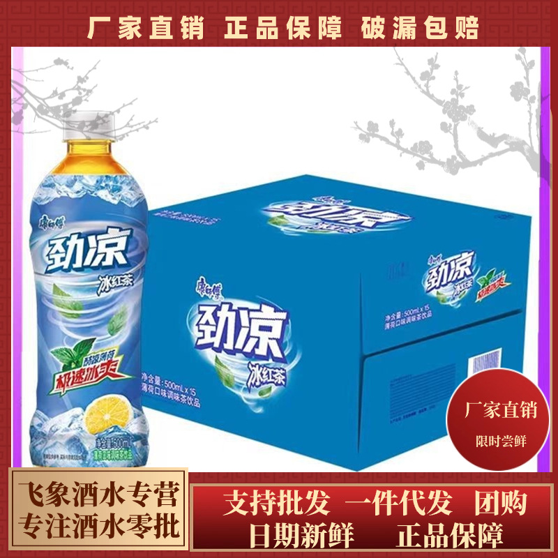 康师傅劲凉冰红茶500ml瓶整箱饮品饮料夏季茶饮料-阿里巴巴