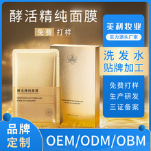 金花葵面膜代工定制 oem酵母植萃精华面膜补水保湿嫩肤舒缓焕亮