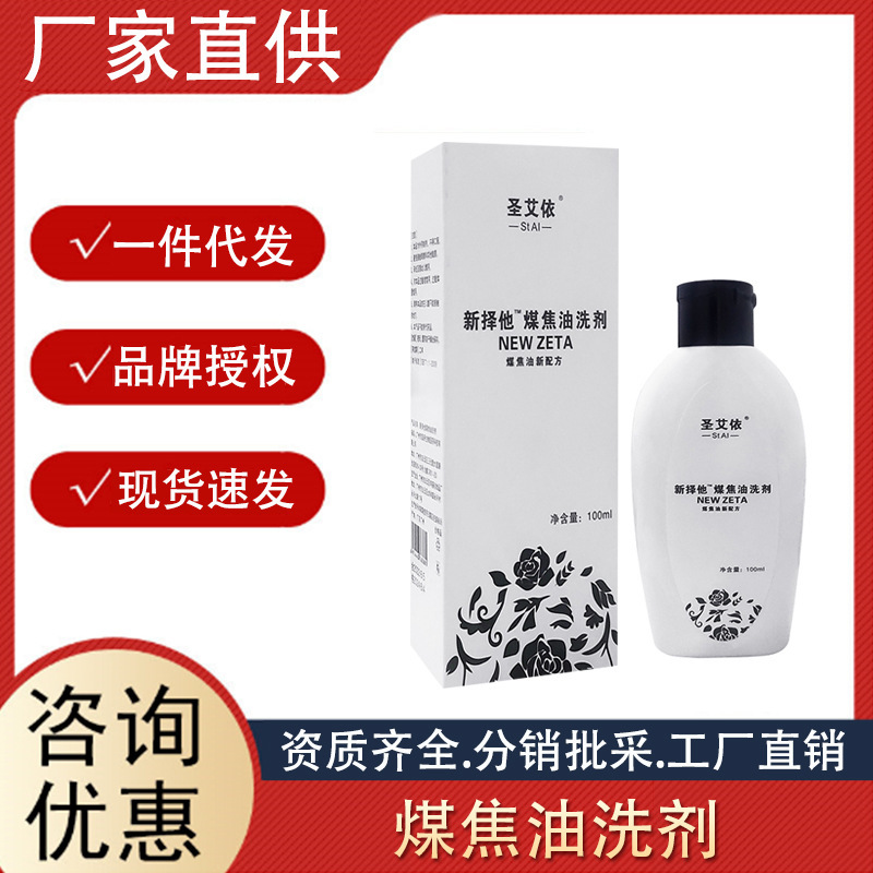 圣艾依抑菌洗液煤焦油洗发水液去头皮屑头皮油头痒头螨头背部痘痘