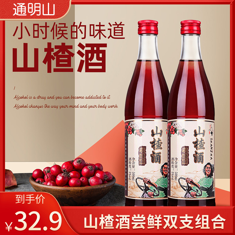 通明山东北山楂酒70年代老味道水果酒低度女士果酒500ml甜酒2瓶