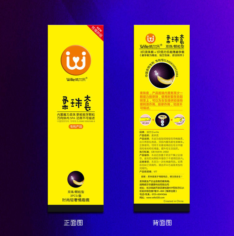 有限公司产品名称威尔乐柔珠套产品标准gb/t7544药(械)准字鄂械注准