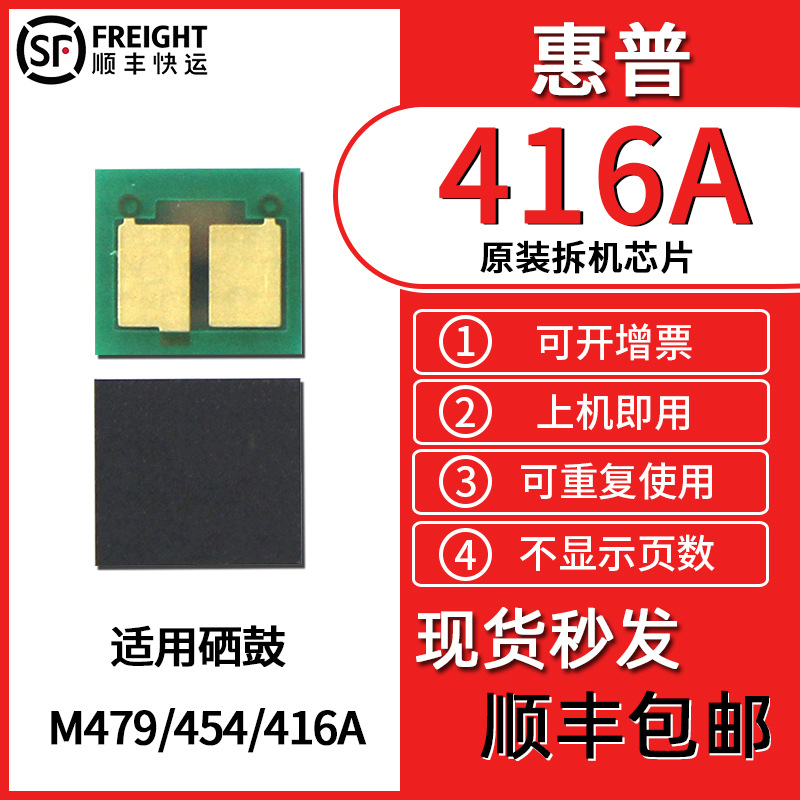 适用惠普hp416a芯片mfp479fdw硒鼓pro m454dn/dw/nw w2040a碳粉