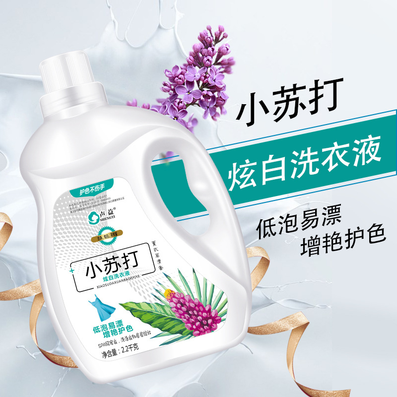 源头工厂声益小苏打炫白洗衣液2.2kg袋装护衣护色衣物清洁洗衣液