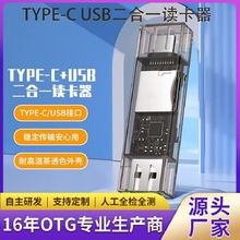 现货typecSDtf卡透明壳转接头手机电脑数码相机通用usbotg读卡